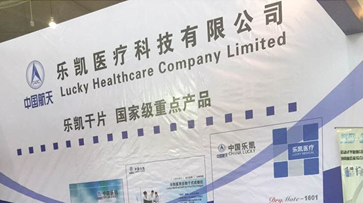 四川宜成醫(yī)用設(shè)備有限公司參加四川省第十六次放射年會(huì)